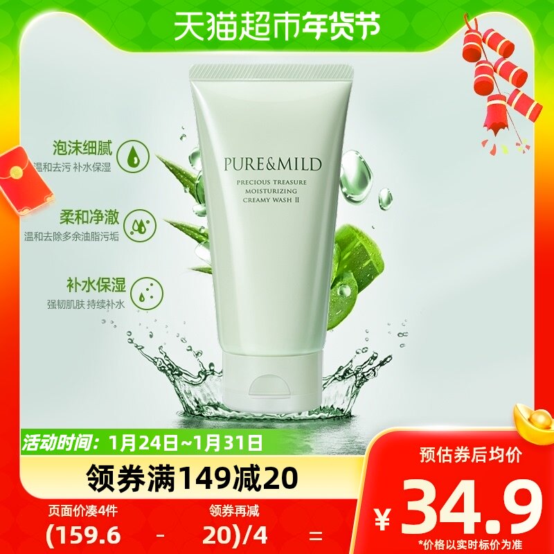 泊美鲜纯珍萃洗面奶120g氨基酸温和清洁养肤洁面膏补水保湿洁面乳