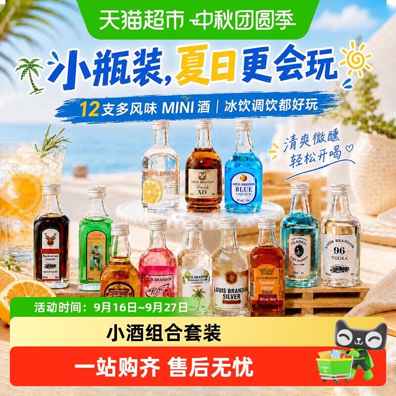 调酒基酒套装小瓶便利店调酒伏特加小瓶酒迷你版小酒微醺洋酒