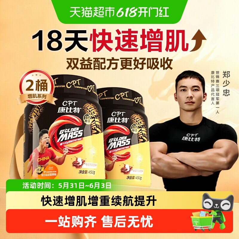 康比特益生菌增肌粉瘦人增重增肌增肥增胖男健身蛋白质乳清蛋白粉