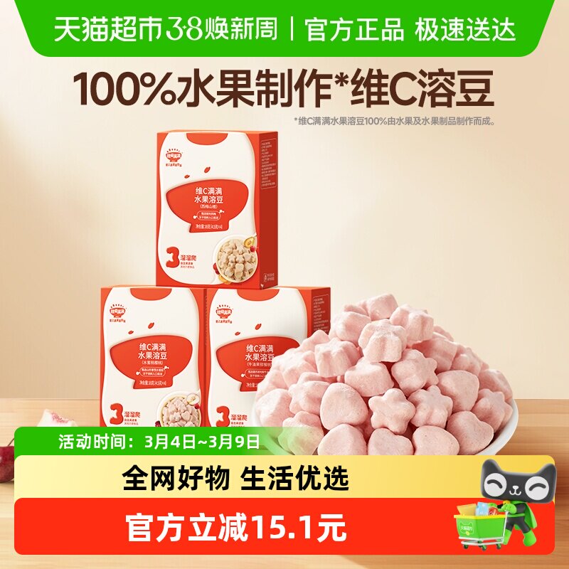 秋田满满水果维C溶豆儿童零食无食盐添加饼干小馒头