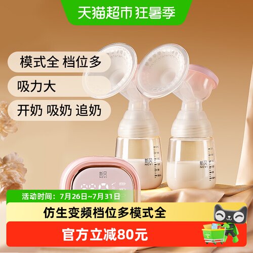 XENBEA新贝双边无痛静音吸奶器