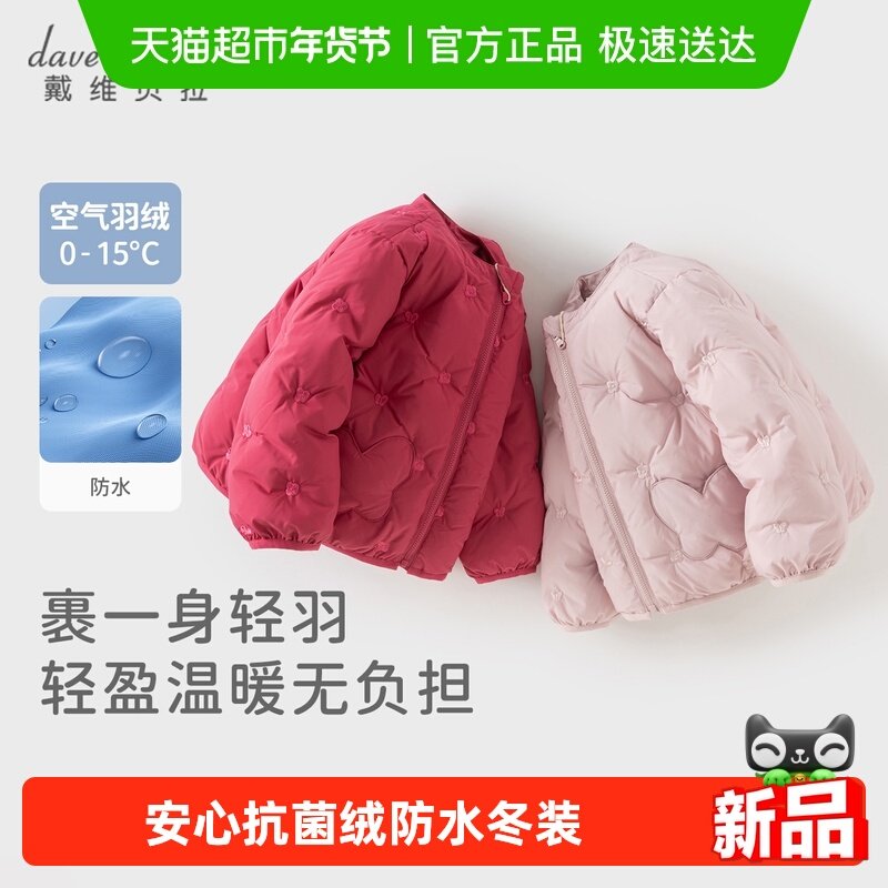 戴维贝拉儿童羽绒服2025女童A类抗菌绒外套女宝新款防水冬装上衣,童装/婴儿装/亲子装,羽绒服,淘宝优惠券,粉丝福利购,淘宝优惠卷