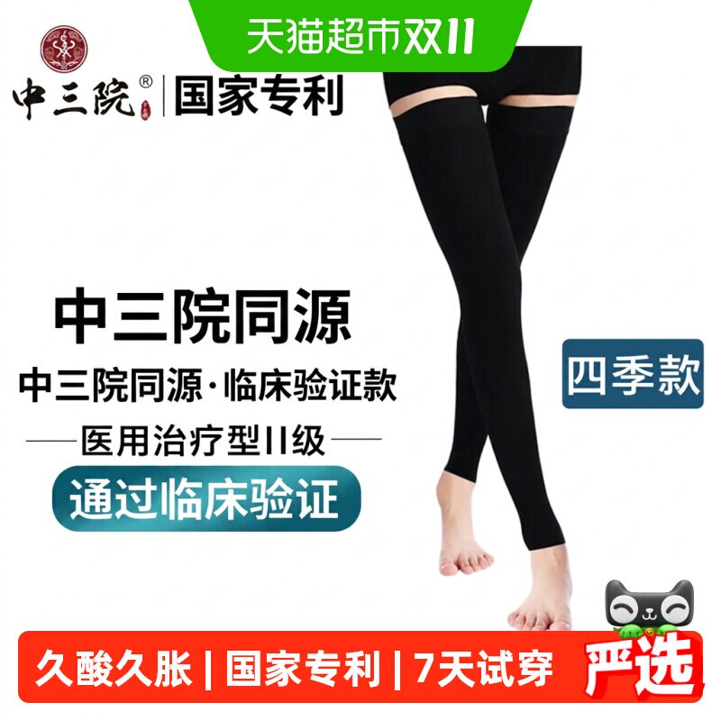 中三院医用压力袜临床验证