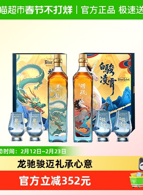 【年货礼盒】尊尼获加山海经系列蓝牌威士忌 龙驰骏迈礼盒500ml*2