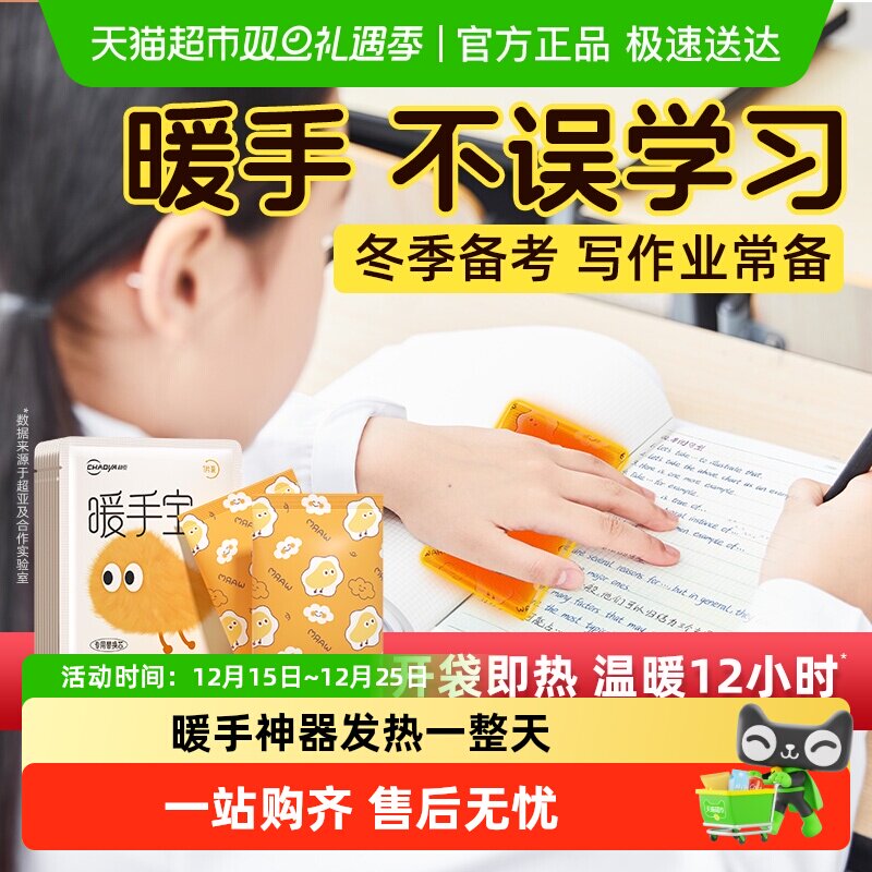 超亚暖手宝手握式自发热暖手贴蛋儿童学生专用一次性发热冬天迷你