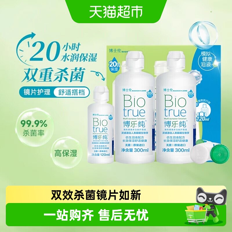 博士伦隐形眼镜护理液图片
