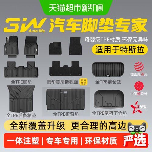 3W全TPE脚垫适用于焕新版特斯拉