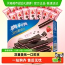 奥利奥双心脆可可威化饼干草莓口味网红小吃