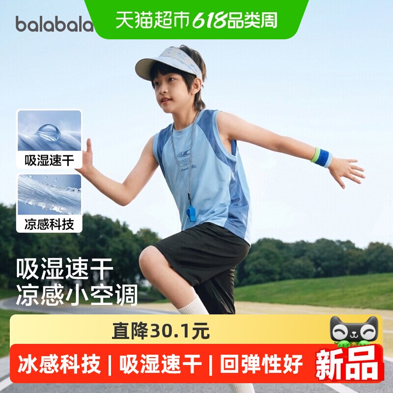 巴拉巴拉男童背心套装儿童2026新款春夏装凉感防晒吸湿速干