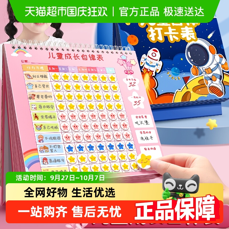 快力文儿童成长自律表奖励贴纸