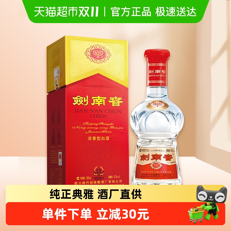 剑南春水晶剑52度白酒500ml*1瓶浓香型 商务宴请送礼