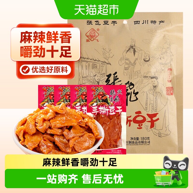 张飞手撕豆干四川特产麻辣豆腐干豆干小零食小包装小吃辣条