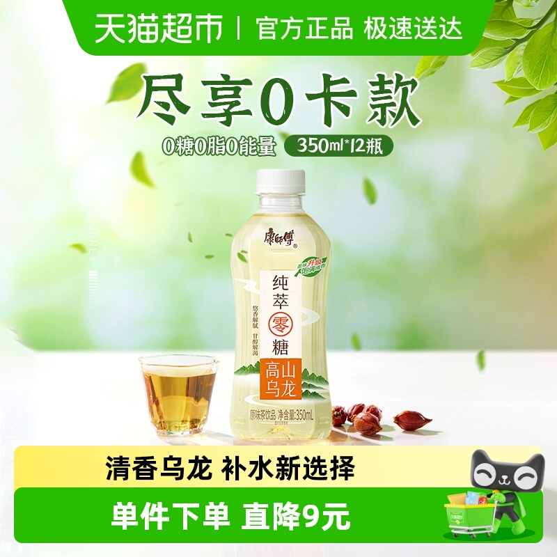 康师傅零糖乌龙茶饮料350ml×12瓶
