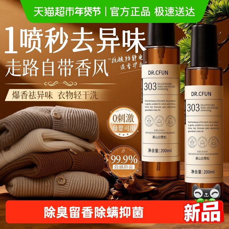 衣物香氛喷雾防静电久留香护衣火锅除臭味免洗消毒抑菌除螨柔顺剂,洗护清洁剂/卫生巾/纸/香薰,织物清洁/香氛除味/祛皱柔顺喷雾,淘宝优惠券,粉丝福利购,淘宝优惠卷