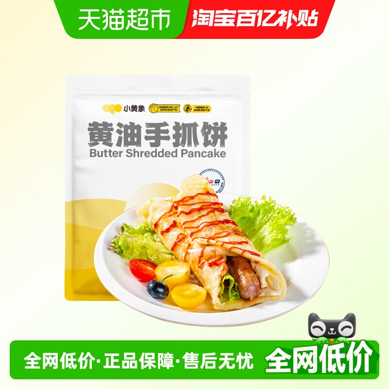小黄象黄油葱油饼手抓饼儿童早餐葱油饼面饼皮饼酥皮速食手抓饼