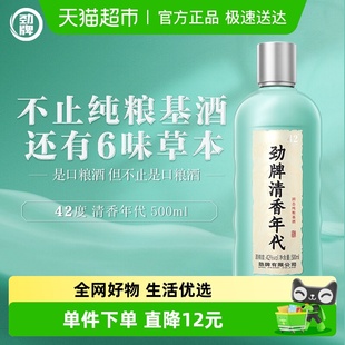 劲牌酒清香年代42度500ml固态纯粮光瓶酒聚会自饮正品 基酒白酒