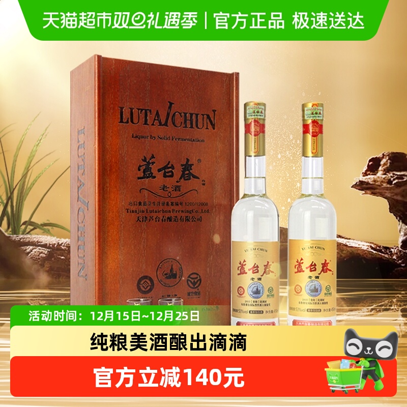 芦台春53度酱香白酒450ml*2瓶