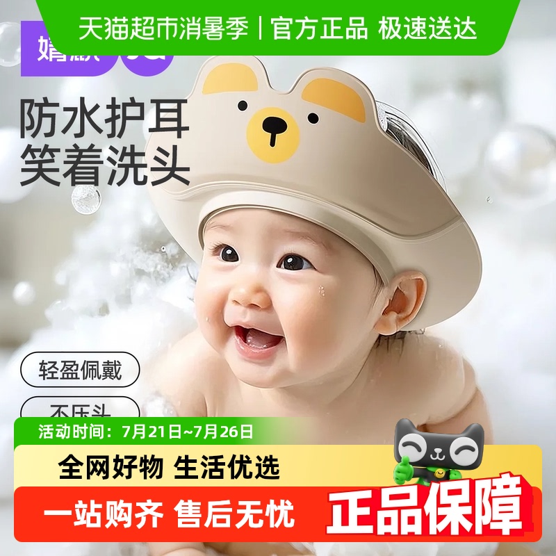 婧麒婴儿洗头帽儿童洗头神器宝宝洗澡护耳防水淋浴帽小孩洗发帽子