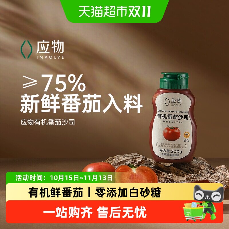 应物有机番茄酱沙司儿童不添加宝宝家用挤压瓶小包装番茄酱