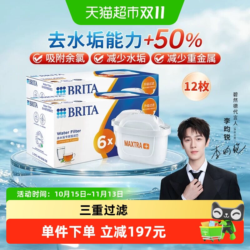 德国BRITA碧然德滤芯净水器家用厨房滤水壶净水壶专家版12枚
