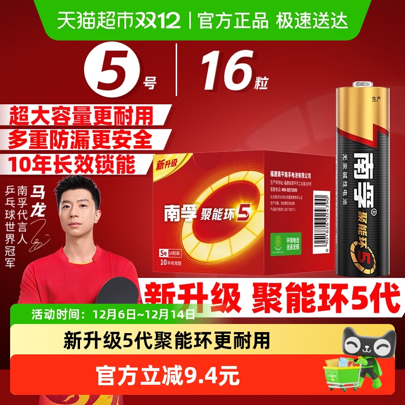 南孚5号电池16粒盒装AA五号碱性干电池1.5V适用玩具空调遥控器 - 封面