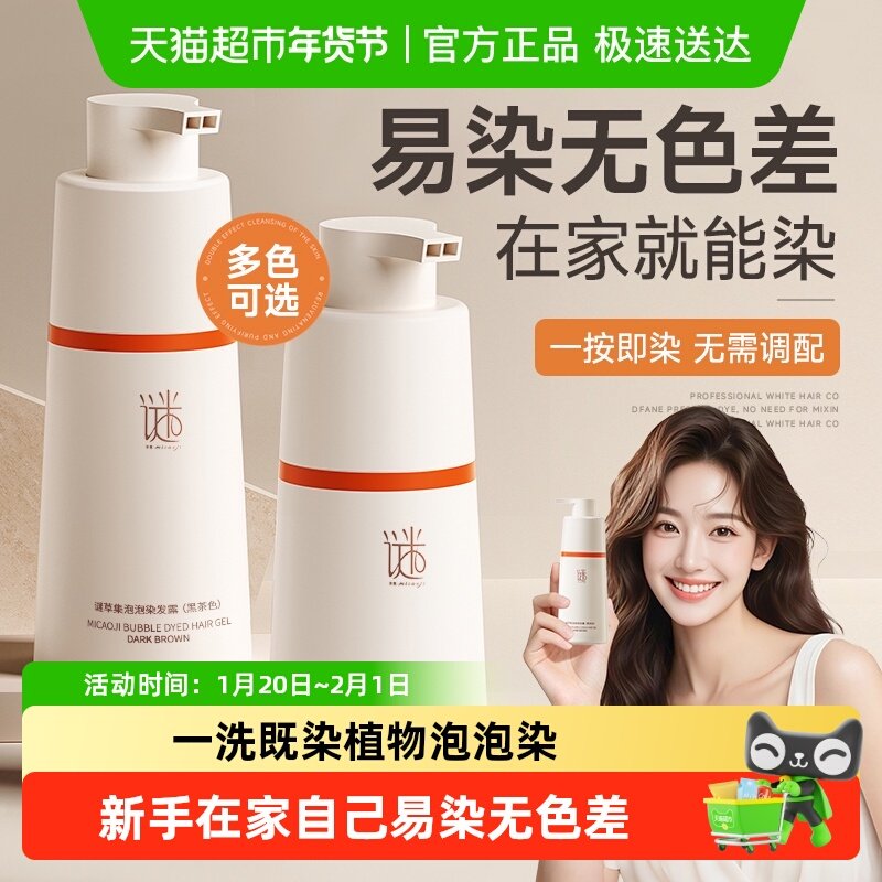 泡泡染发剂自然黑茶色无植然刺激物天染发膏男女正纯遮白发官品方,美发护发/假发,彩染,淘宝优惠券,粉丝福利购,淘宝优惠卷