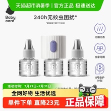 babycare婴儿童孕妇无味电蚊香驱蚊液家用专用防蚊插电式蚊香液