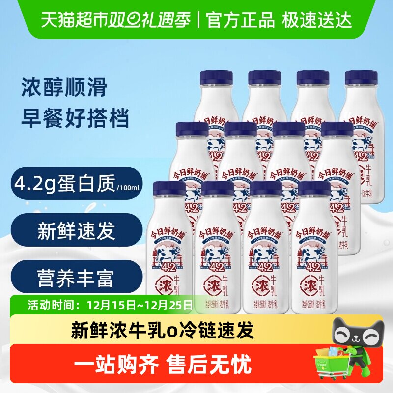 新希望今日鲜奶铺低温浓牛乳