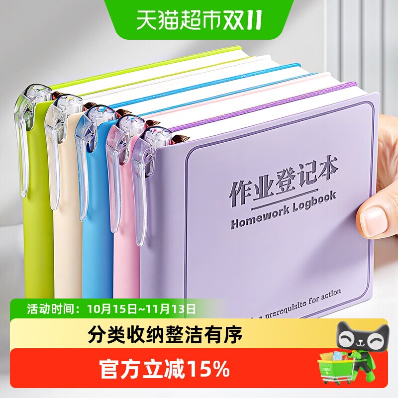 家庭作业登记本同学自带笔插位高颜值三年级一年级抄记本小学生