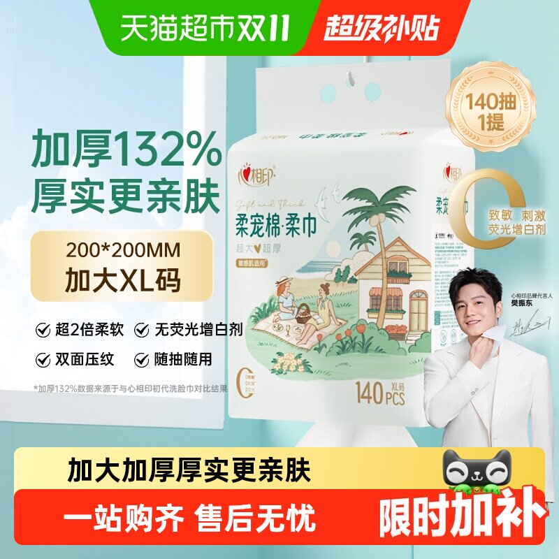 加大加厚心相印柔宠绵柔巾悬挂洗脸巾多规格