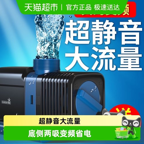 森森鱼缸水泵循环泵变频静音