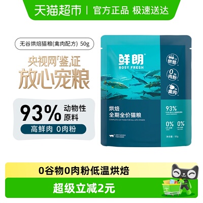 鲜朗低温试吃装烘焙猫粮单包