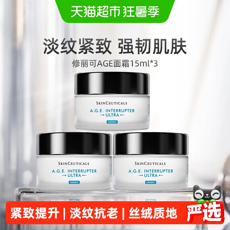 修丽可紧致提升AGE面霜