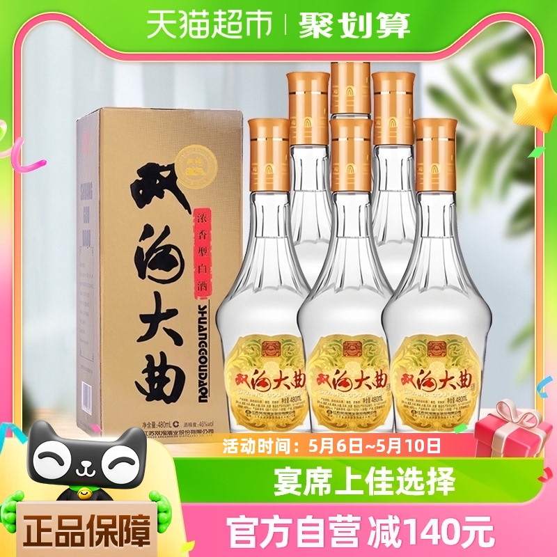 双沟大曲名玻白酒480ml×6瓶