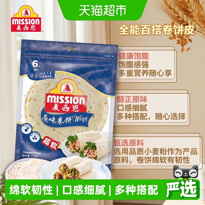 麦西恩原味卷饼杂粮粗粮营养健康方便早餐饼8英寸墨西哥薄饼搭配 - 实物图
