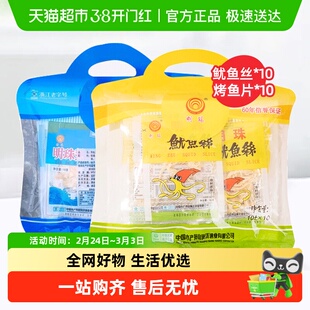 明珠舟山特产鱿鱼丝熟鱼片烤鱼片海鲜即食休闲海味零食年货礼袋