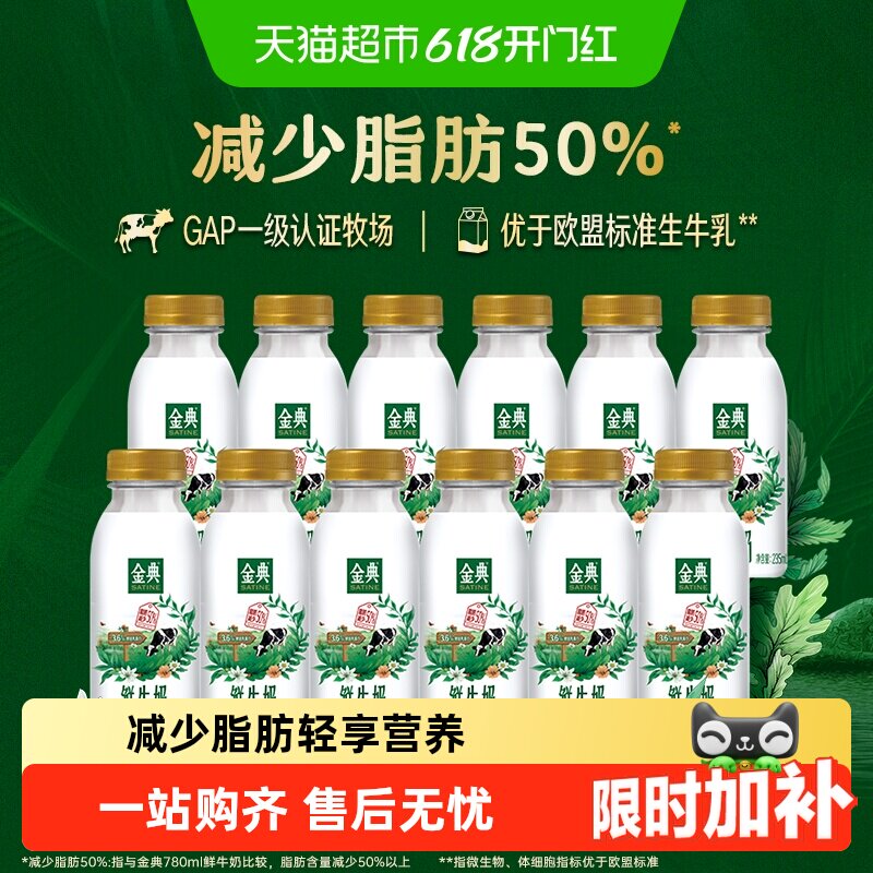 伊利减少脂肪金典鲜牛奶