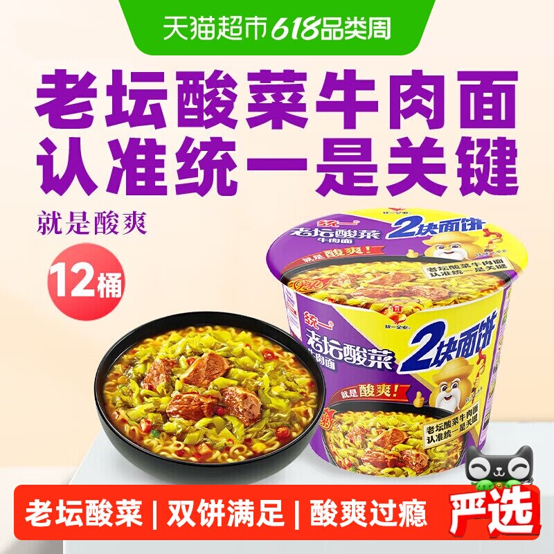 统一方便面泡面经典老坛酸菜牛肉面155g*12桶整箱双面饼更满足