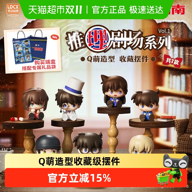 灵动创想名侦探柯南推理剧场摆件