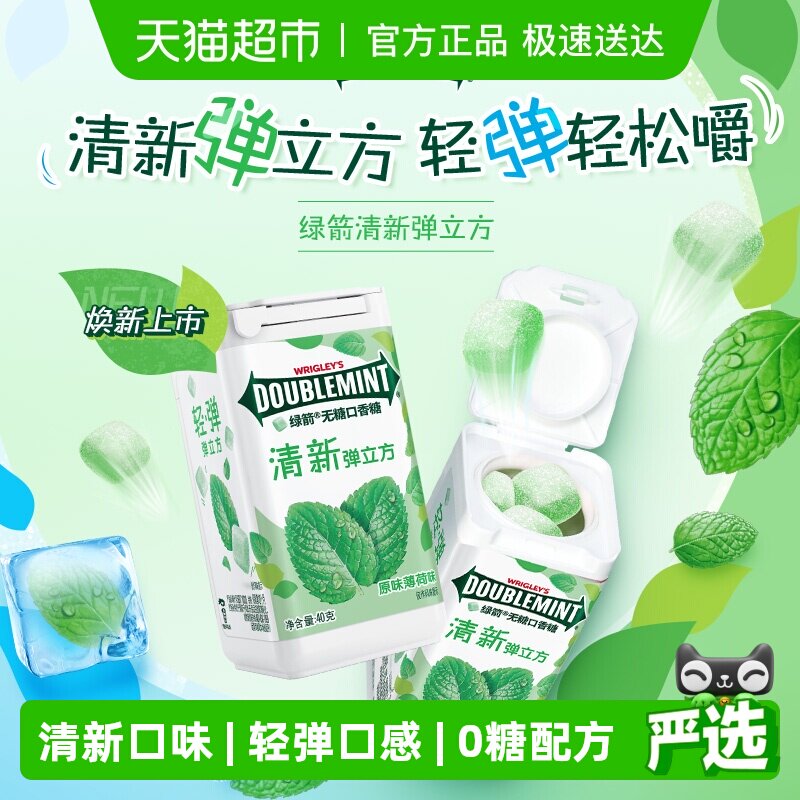 绿箭无糖口香糖果弹立方原味薄荷味约18粒40g*6瓶装口气清新零食