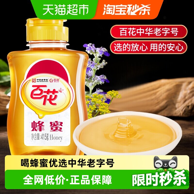 中华老字号蜂蜜百花牌蜂蜜天然多花冲饮冲调