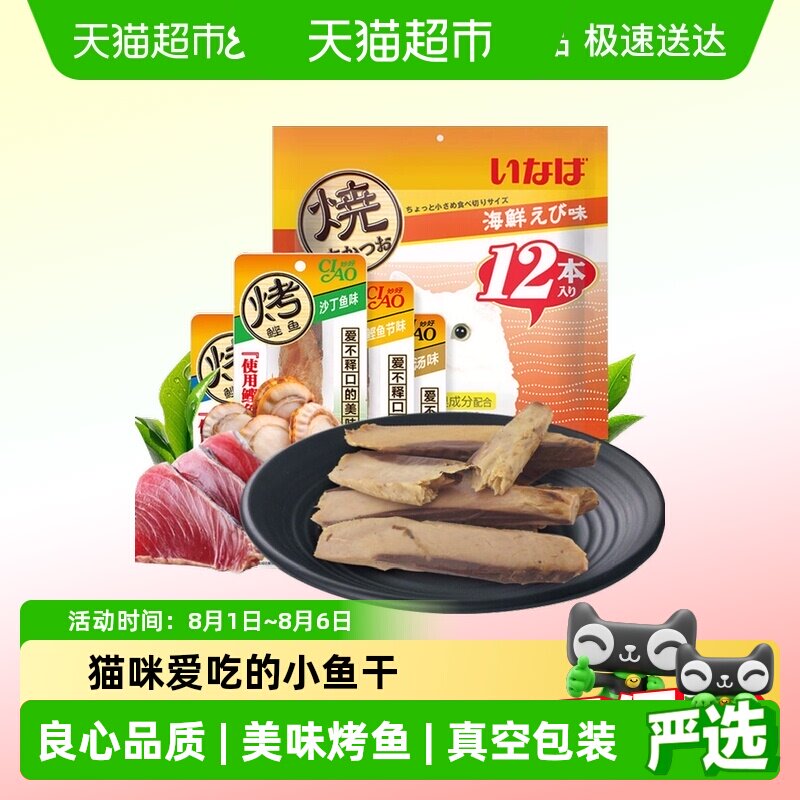 伊纳宝猫零食妙好烤鲣鱼条成幼猫咪鱼肉条小鱼干营养增肥