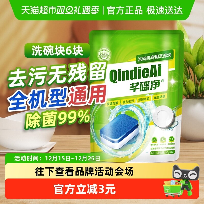 芊碟净专用强效洗碗机洗碗块液剂去油污除抑菌洗涤清洁家用不伤手