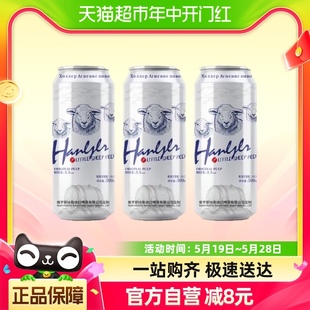 3罐醇正清爽易拉罐冰啤10° 哈勒小绵羊啤酒500ml