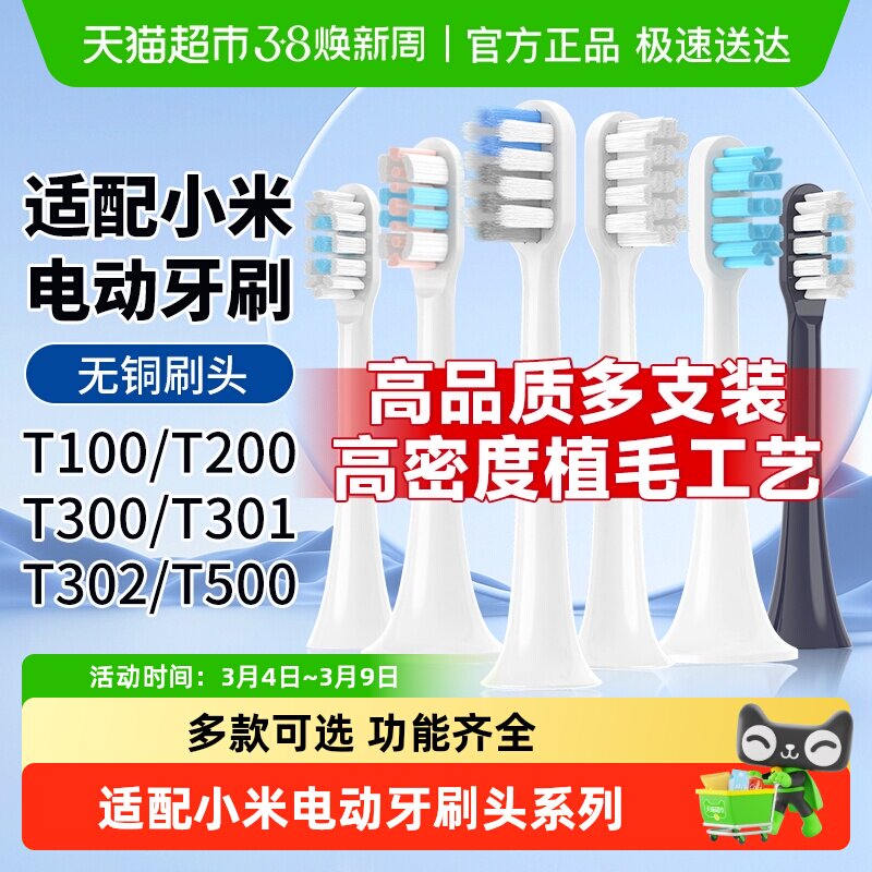 下拉享优惠】适配小米电动牙刷头T300/T302/501/T200/500/T100