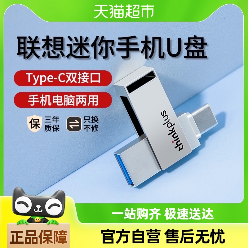 ThinkPlus128gֻUtypec˫ӿ64gٴ34.11Ԫ