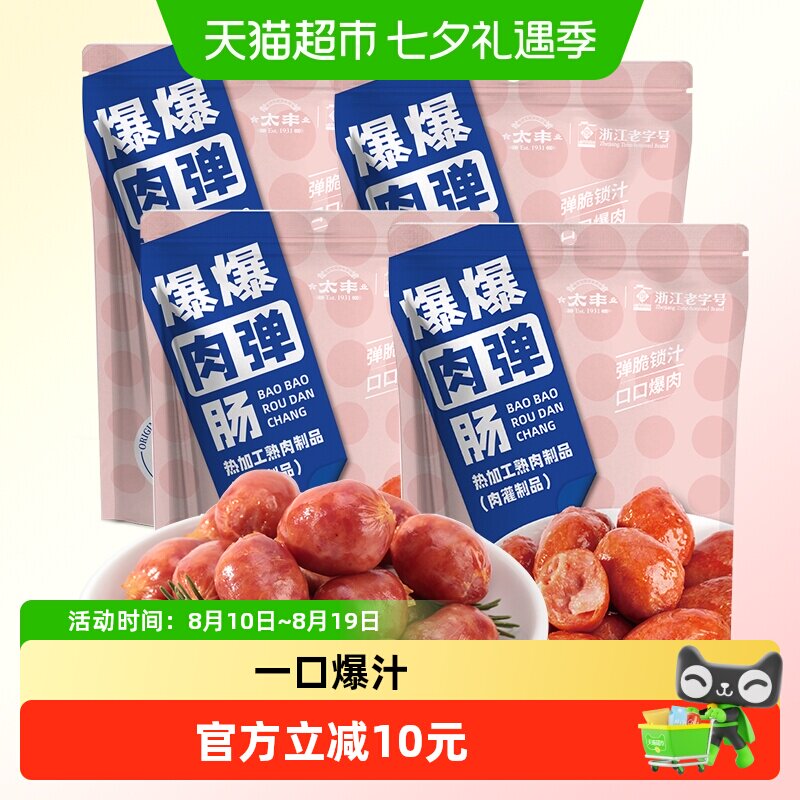 太丰原味爆爆肉弹肠休闲零食小香肠肉枣烤肠猪肉类75g*4