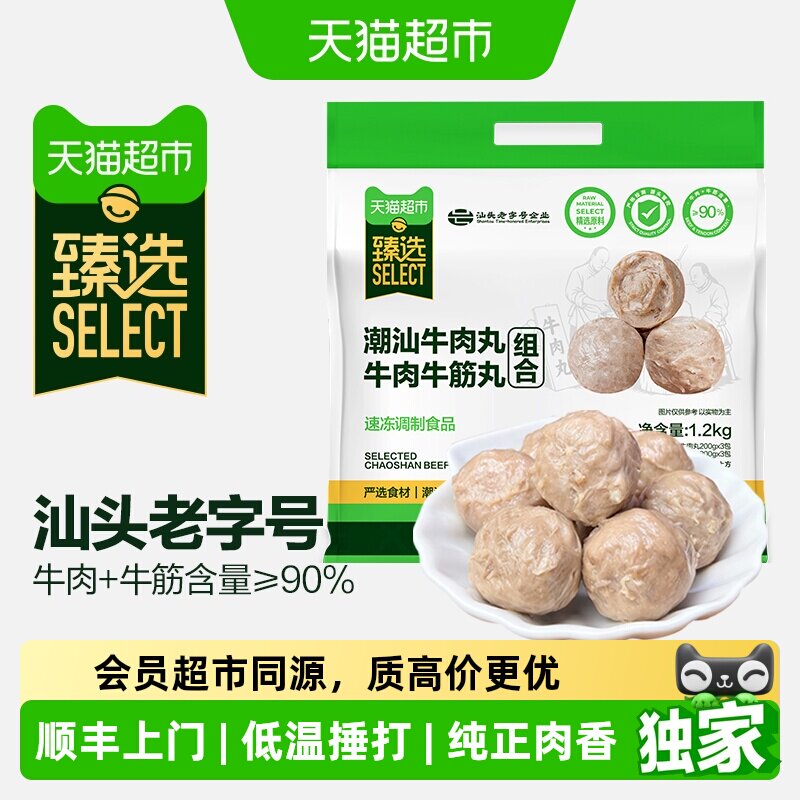 猫超臻选潮汕牛肉丸牛筋丸组合