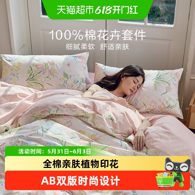 罗莱家纺春夏新款全棉纯棉小清新套件宿舍学生床单四件套双人床