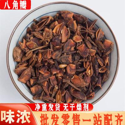 净重八角大料特产级纯干批发卤煮大茴香香料另售香叶花椒桂皮干货